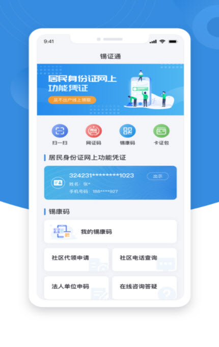 
锡证通app免费