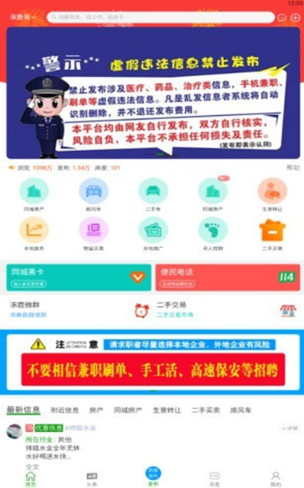 
涿鹿微生活招工平台app