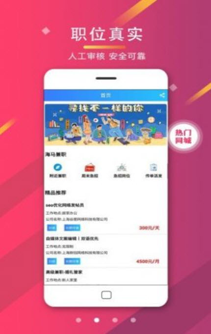 
海马兼职app