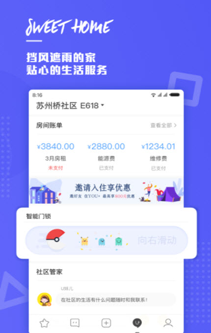 
you+国际青年公寓app