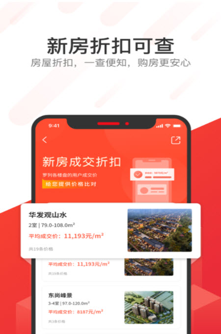 
无忧找房app