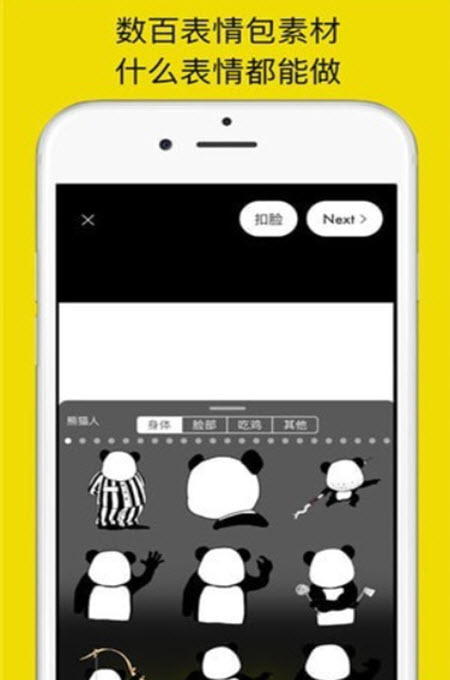
表情maker破解版
