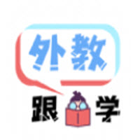 跟外教学英语app