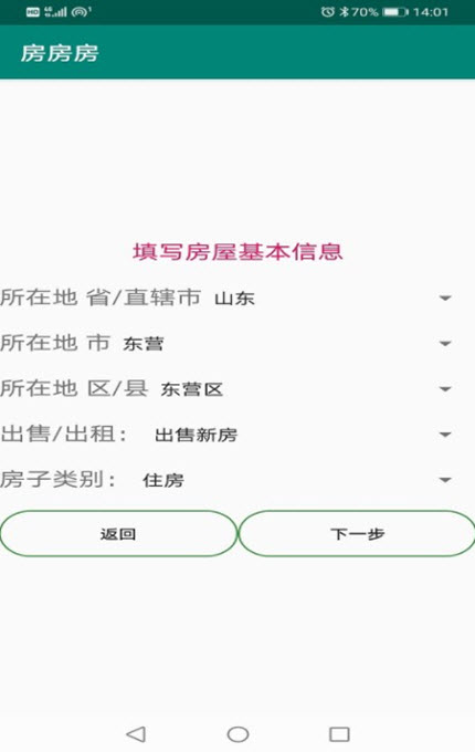 
房房网app
