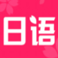 日语学习书app