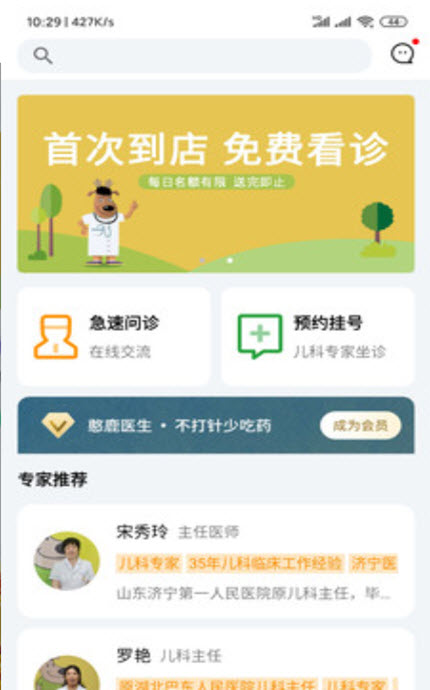 
憨鹿先生儿科诊所app