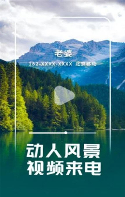 
2020来电秀视频app