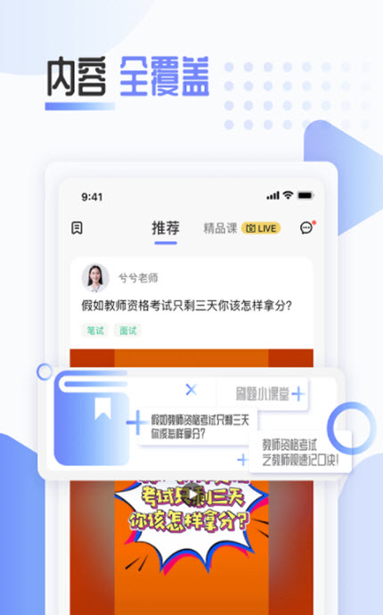 
陪你考教师app