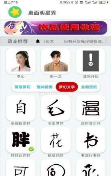 
桌面明星秀app