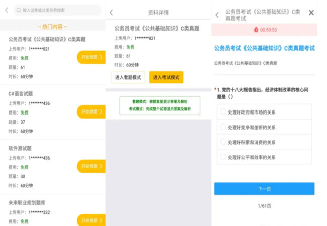 大学搜题用什么软件最好