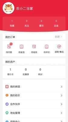 
农小二当家app