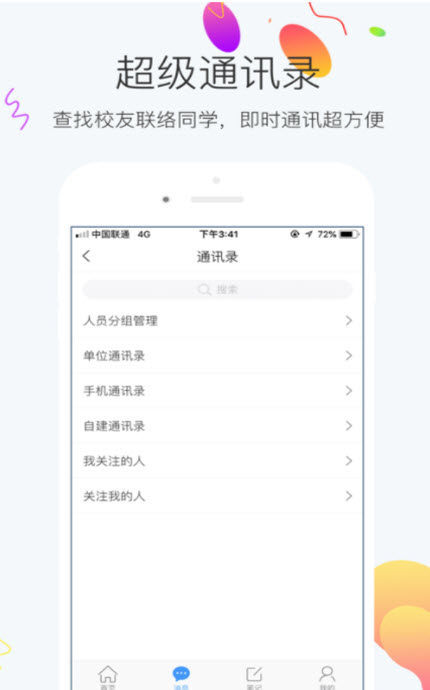 
超星校园通app