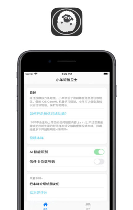
小羊短信卫士app