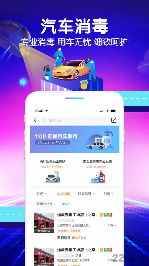 
平安好车主平安app免费
