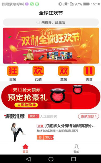 
得券app