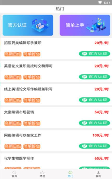 
青椒兼职app