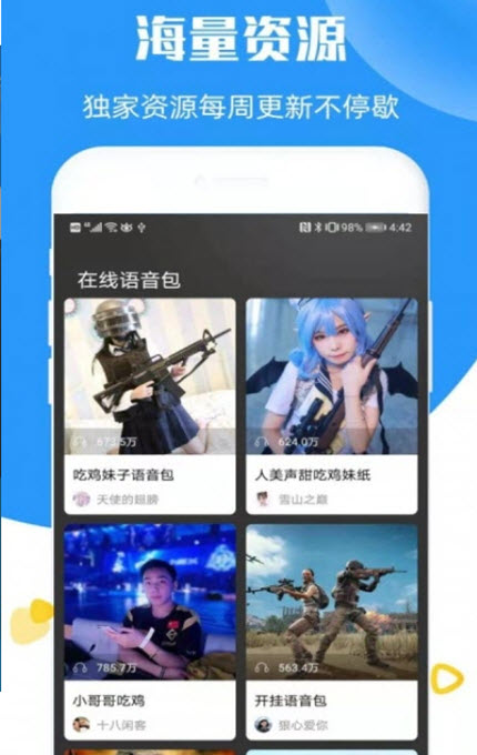 
全能语音变音器破解版