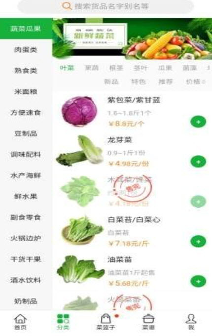 
开心菜鸟app