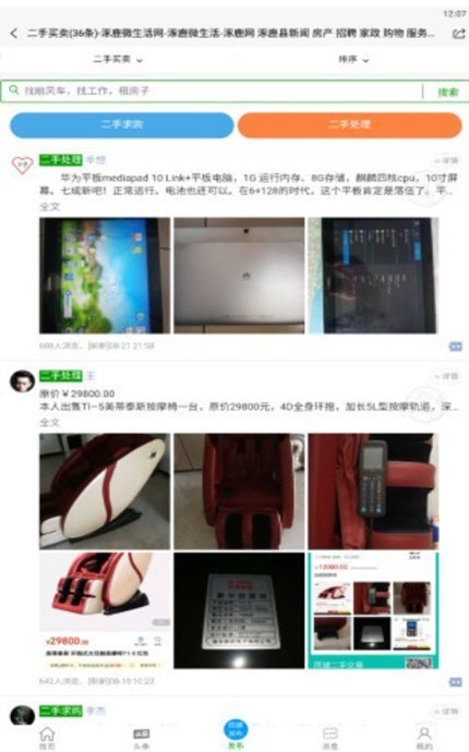 
涿鹿微生活招工平台app