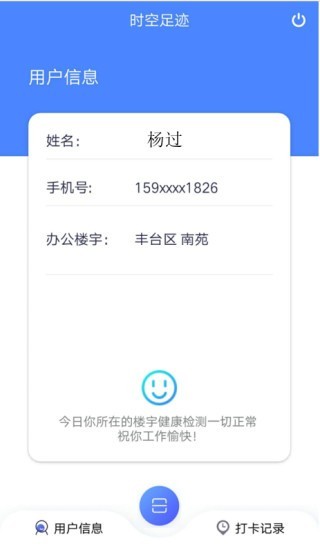 
时空足迹app