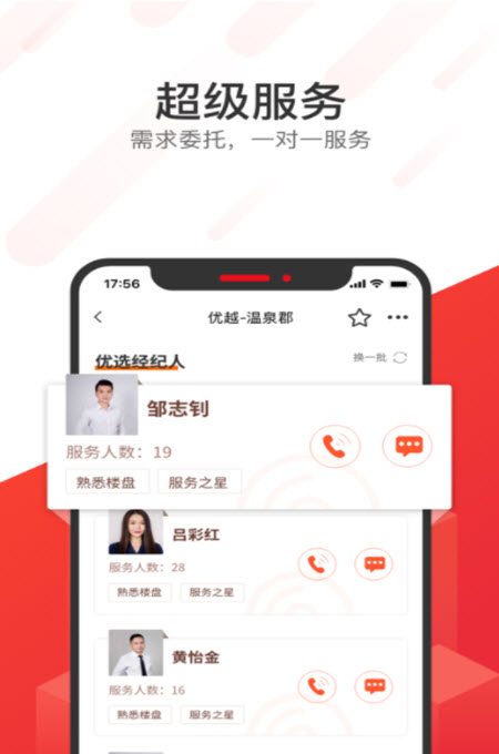 
无忧找房app