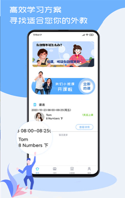 
跟外教学英语app