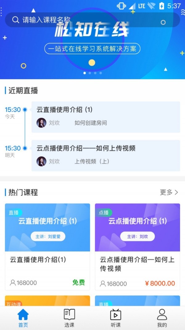 
松知在线app