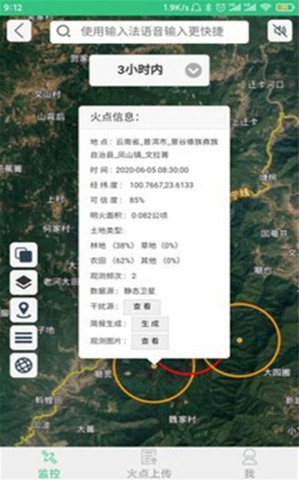
火情宝app