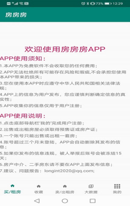 
房房网app