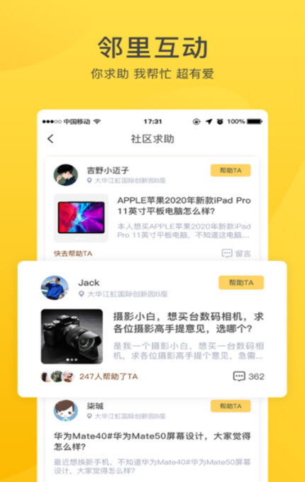 
好街邻app