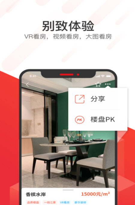 
无忧找房app