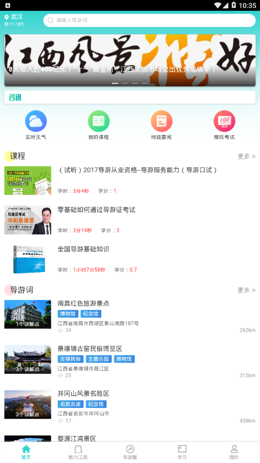 
导游远教app