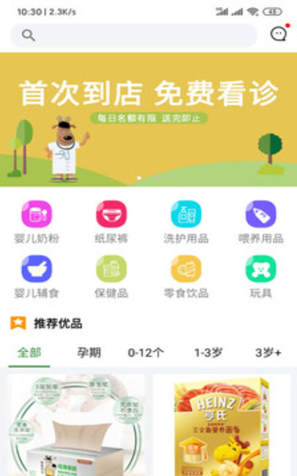 
憨鹿先生儿科诊所app
