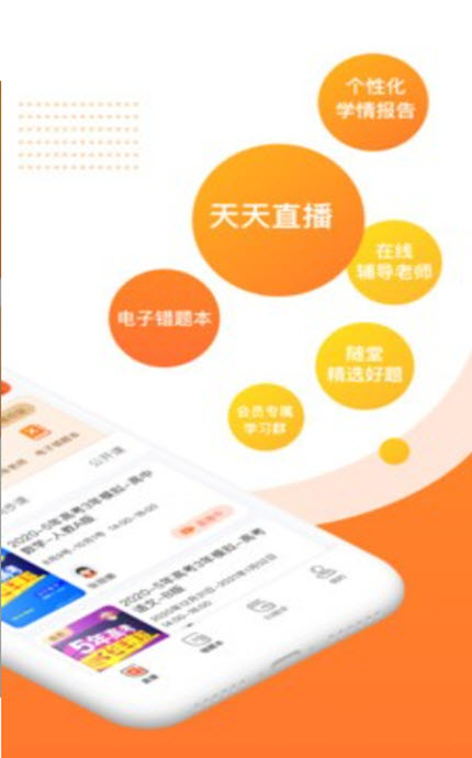 
53伴学app