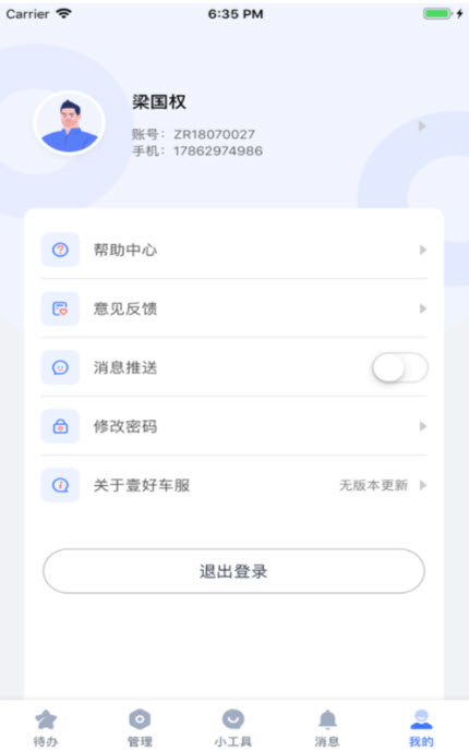 
壹好车服app
