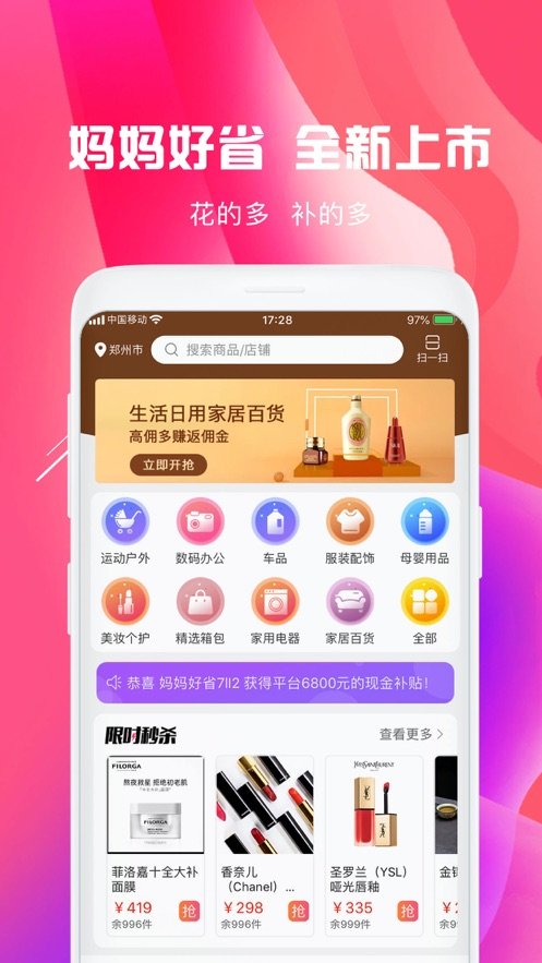 
妈妈好省app