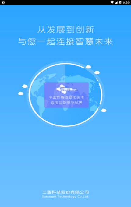 
三盟智校app