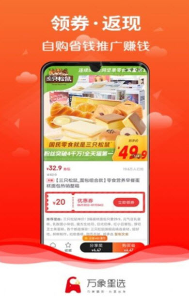 
万象星选app