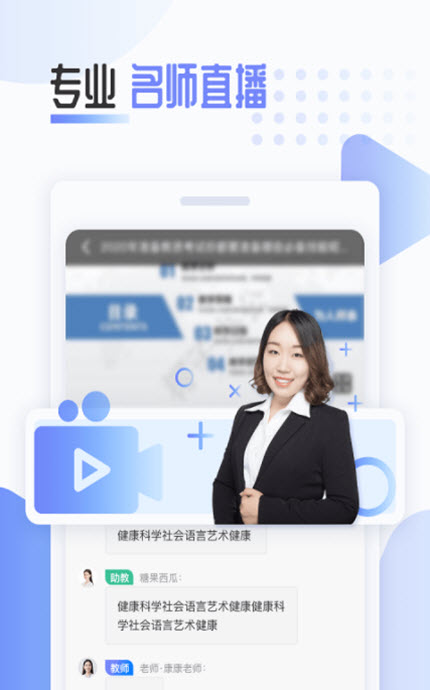 
陪你考教师app