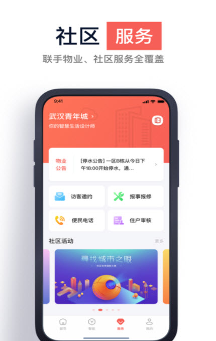 
小居城市民宿app