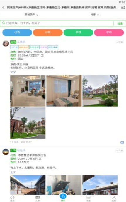 
涿鹿微生活招工平台app