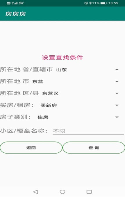 
房房网app