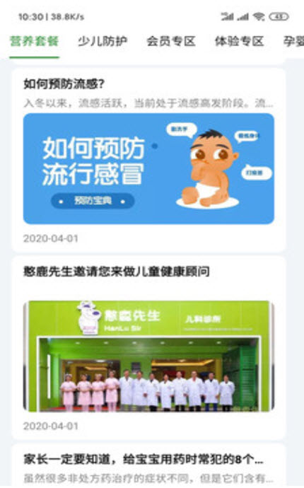 
憨鹿先生儿科诊所app