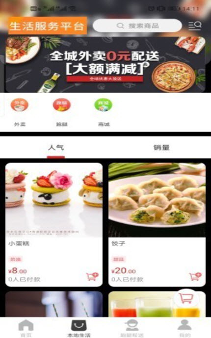 
掌上惠民app