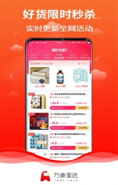 
万象星选app