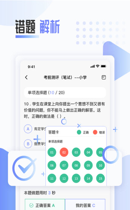 
陪你考教师app