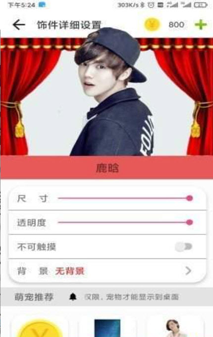 
桌面明星秀app