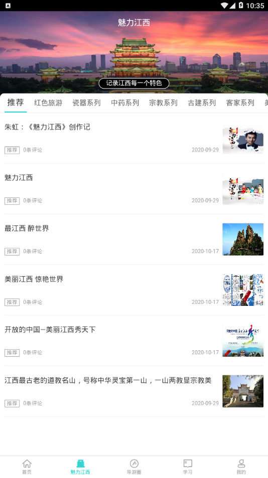 
导游远教app