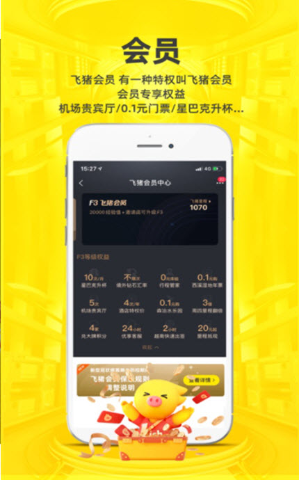 
飞猪旅行app