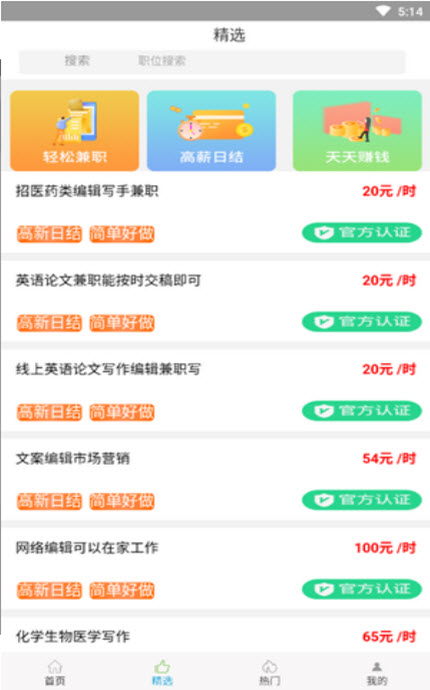 
青椒兼职app